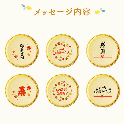敬老の日 メッセージ 2023 チーズタルト チーズケーキ タルト フロマージュ イラスト プリント スイーツ ありがとう 感謝を伝える お礼 チーズ プチギフト お取り寄せスイーツ 通販 贈り物 人気 贈り物 おすすめ 有名
