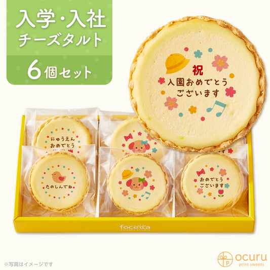 入園のお祝いにメッセージタルトで気持ちを伝えましょう メッセージ 2023 チーズタルト チーズケーキ タルト フロマージュ イラスト プリント スイーツ お祝い チーズ プチギフト お取り寄せスイーツ 贈り物 人気 贈り物 おすすめ