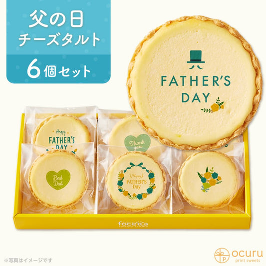 【 父の日 2023 】 父の日にメッセージ 2023 チーズタルト チーズケーキ タルト フロマージュ 箱入り イラスト プリント メッセージ 感謝を伝える ありがとう お礼 チーズ プチギフト お取り寄せスイーツ 通販 贈り物 人気 贈り物 おすすめ