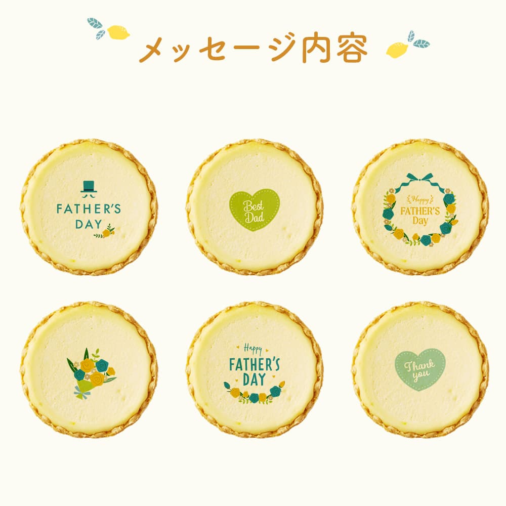 【 父の日 2023 】 父の日にメッセージ 2023 チーズタルト チーズケーキ タルト フロマージュ 箱入り イラスト プリント メッセージ 感謝を伝える ありがとう お礼 チーズ プチギフト お取り寄せスイーツ 通販 贈り物 人気 贈り物 おすすめ