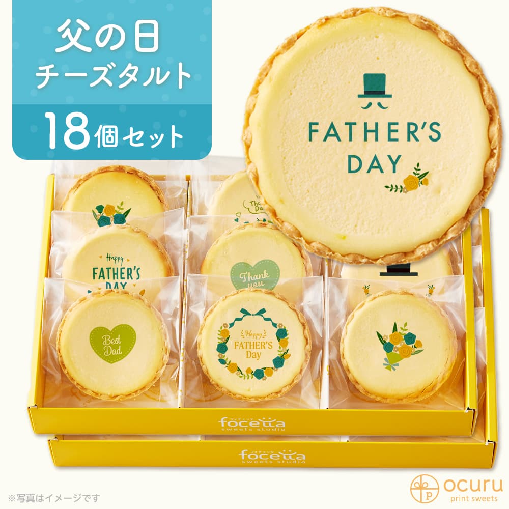【 父の日 2023 】 父の日にメッセージ 2023 チーズタルト チーズケーキ タルト フロマージュ 箱入り イラスト プリント メッセージ 感謝を伝える ありがとう お礼 チーズ プチギフト お取り寄せスイーツ 通販 贈り物 人気 贈り物 おすすめ