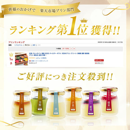 【 父の日 2023 】 【 ヒルナンデス 】 天空のプリン 2023 アソート 6種類 濃厚 最高級 プリン 金箔 洋菓子 バースデー 誕生日 スイーツ お取り寄せ スイーツ プレゼント 贈り物 瓶 詰め合わせ