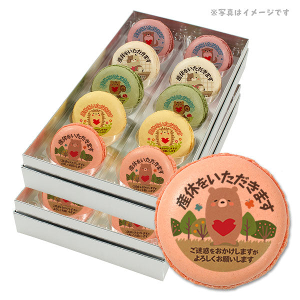 産休 お菓子 メッセージマカロン 動物がペコリとごあいさつ Cセット 5つのフレーバーがおいしい プリントマカロン セット スイーツ