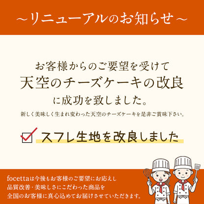 【 父の日 2023 】 天空のチーズケーキ スフレ 利休 食べ比べ セット スイーツ 2023 ギフト プレーン 天空の抹茶 ふわふわ 濃厚 シブースト ふわとろ フロマージュ バースデー ギフト プレゼント 贈り物