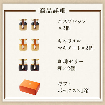 【 父の日 2023 】 【 ヒルナンデス 】 天空のプリン 珈琲 セット ( プリン & ゼリー ) コーヒー 濃厚 最高級 プリン 金箔 洋菓子 バースデー 誕生日 送料無料 プレゼント 贈り物 瓶 詰め合わせ