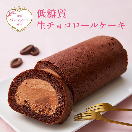 【 父の日 2023 】 2023 ギフト 低糖質 生チョコレート ロールケーキ ダイエット 糖質制限 バースデー 誕生日 有名 お菓子 スイーツ 人気 お取り寄せ スイーツ 贈り物 お祝い 記念 送料無料 有名