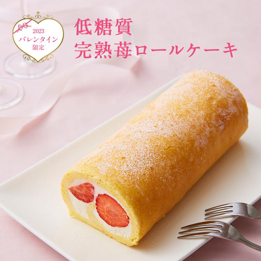 【 父の日 2023 】 2023 ギフト 低糖質 完熟 いちごロールケーキ ダイエット 糖質制限 バースデー 誕生日 ロカボ 有名 お菓子 スイーツ 人気 お取り寄せ スイーツ 洋菓子 通販 内祝い 送料無料
