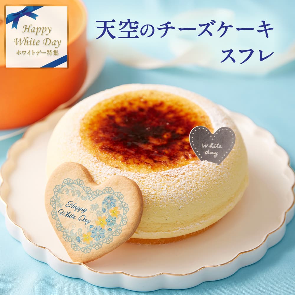 【 父の日 2023 】 【 ヒルナンデス 】 天空のチーズケーキ スフレ 2023 スイーツ ギフト チーズケーキ レモン 濃厚 内祝い ふわとろ フロマージュ バースデー 誕生日 お礼 ギフト プレゼント