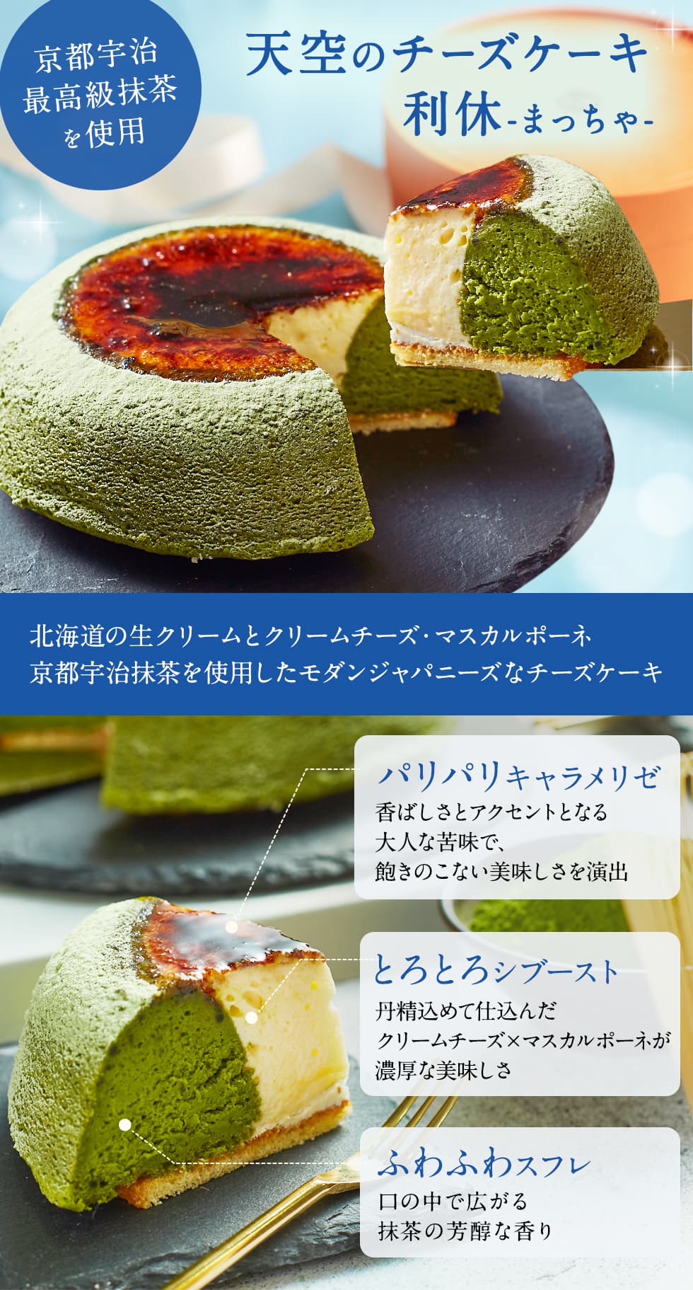 【 父の日 2023 】 天空のチーズケーキ 利休 天空の抹茶 2023 ギフト 濃厚 内祝い ふわとろ フロマージュ バースデー 誕生日 有名 お菓子 スイーツ 人気 お取り寄せ ギフト プレゼント 贈り物