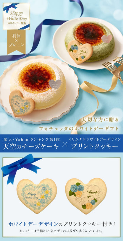 【 父の日 2023 】 天空のチーズケーキ スフレ 利休 食べ比べ セット スイーツ 2023 ギフト プレーン 天空の抹茶 ふわふわ 濃厚 シブースト ふわとろ フロマージュ バースデー ギフト プレゼント 贈り物