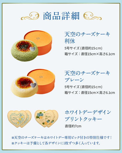 【 父の日 2023 】 天空のチーズケーキ スフレ 利休 食べ比べ セット スイーツ 2023 ギフト プレーン 天空の抹茶 ふわふわ 濃厚 シブースト ふわとろ フロマージュ バースデー ギフト プレゼント 贈り物