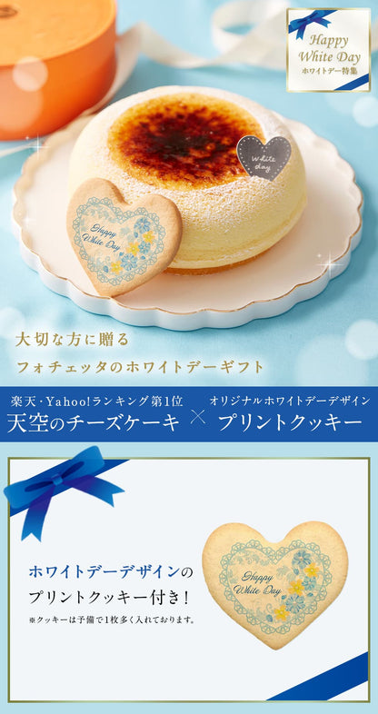 【 父の日 2023 】 【 ヒルナンデス 】 天空のチーズケーキ スフレ 2023 スイーツ ギフト チーズケーキ レモン 濃厚 内祝い ふわとろ フロマージュ バースデー 誕生日 お礼 ギフト プレゼント